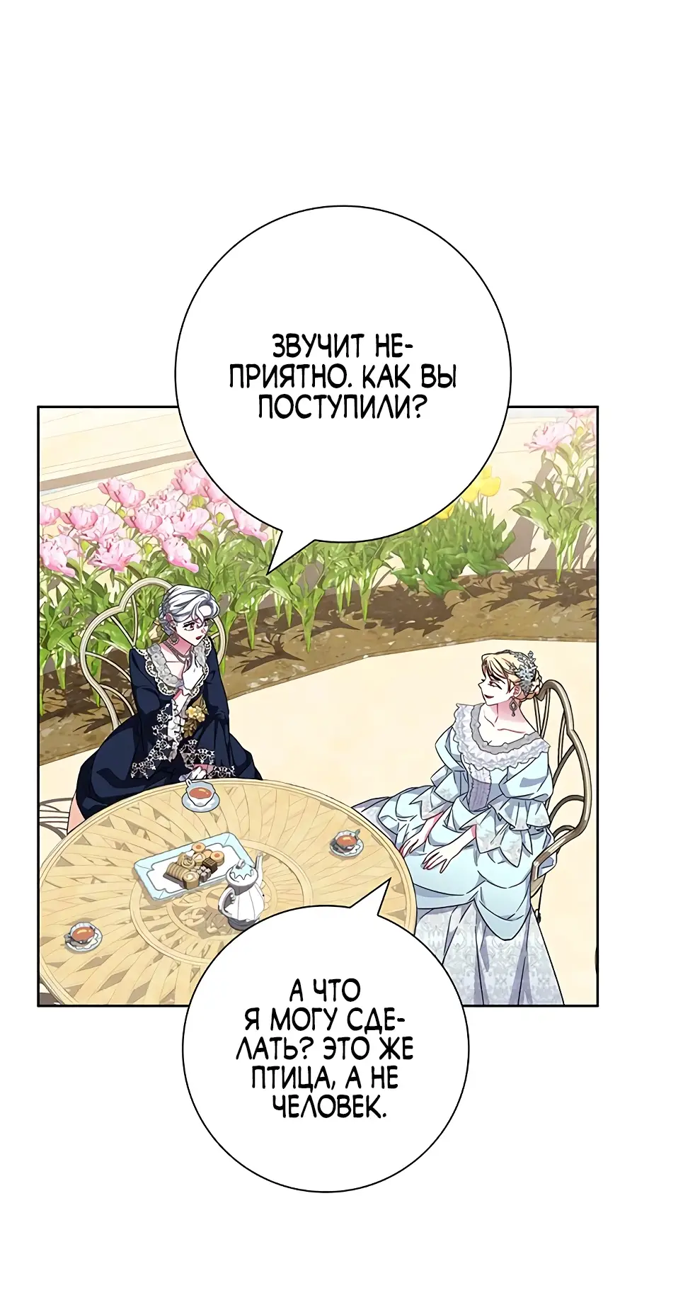 Страница 30 главы 13 манги Я стала матерью героя с трагичным концом / I Became the Mother of the Evil Male Lead