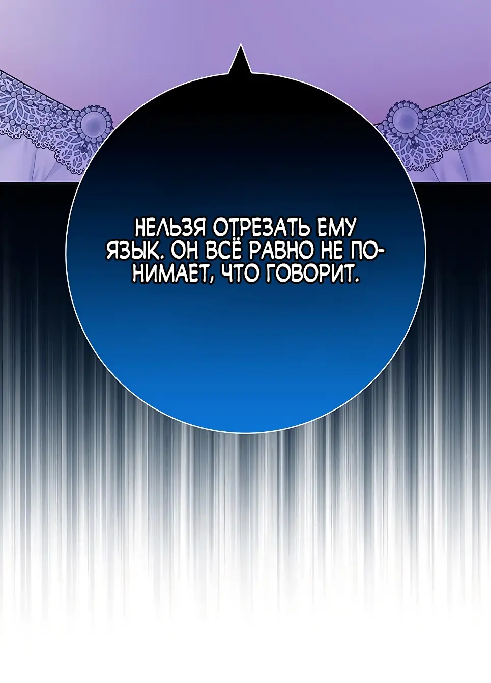 Страница 32 главы 13 манги Я стала матерью героя с трагичным концом / I Became the Mother of the Evil Male Lead