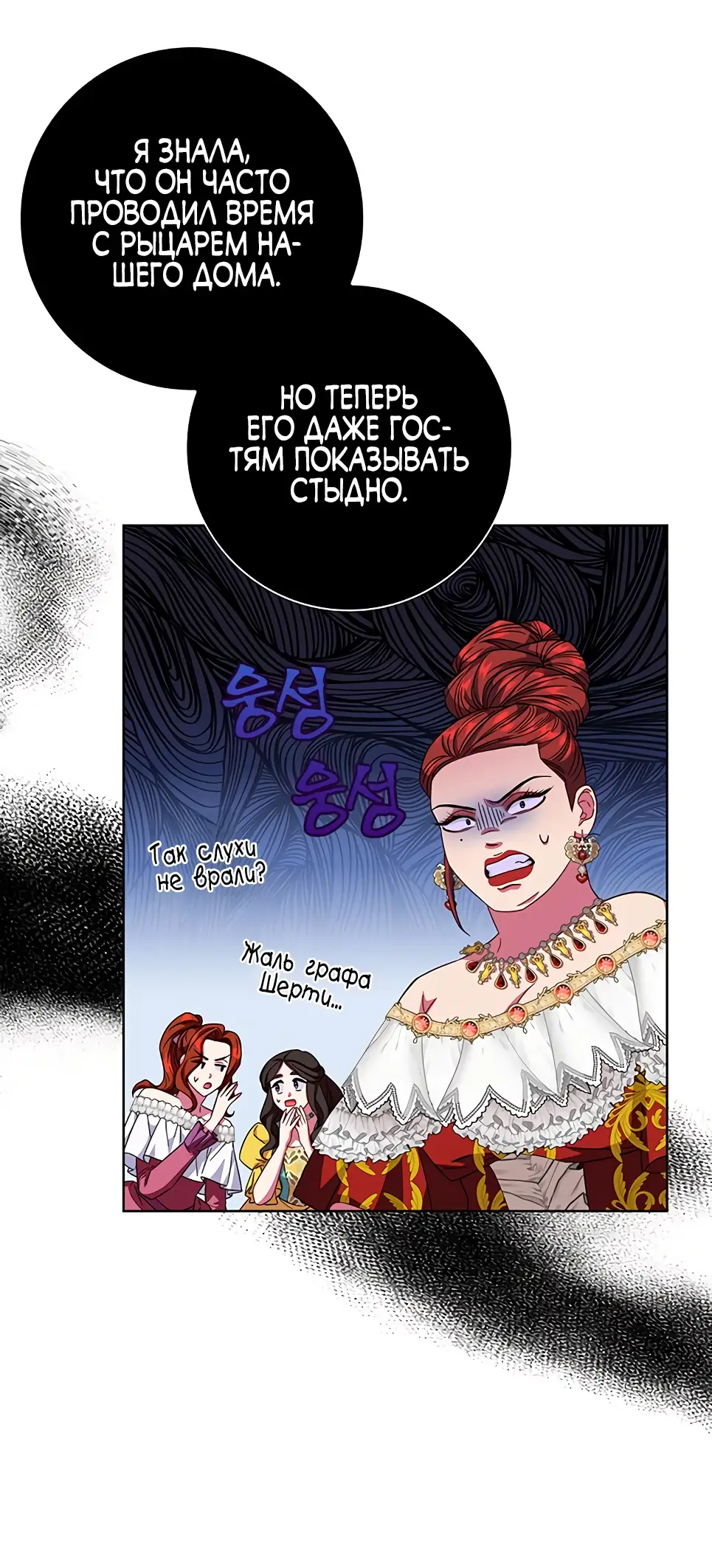 Страница 33 главы 13 манги Я стала матерью героя с трагичным концом / I Became the Mother of the Evil Male Lead