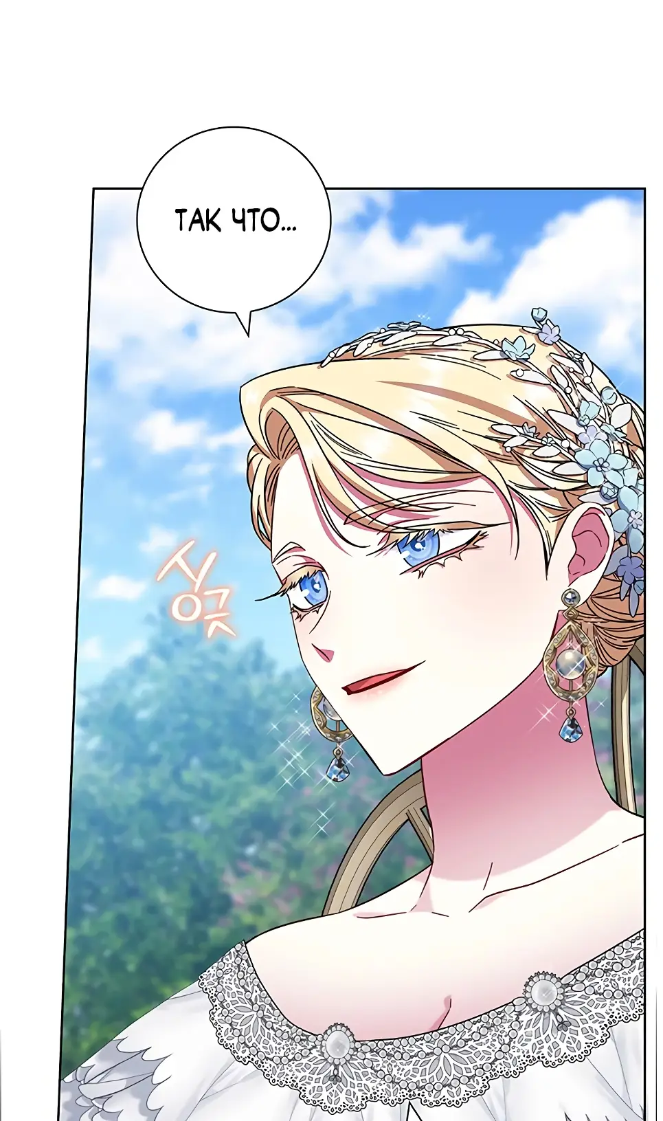 Страница 34 главы 13 манги Я стала матерью героя с трагичным концом / I Became the Mother of the Evil Male Lead