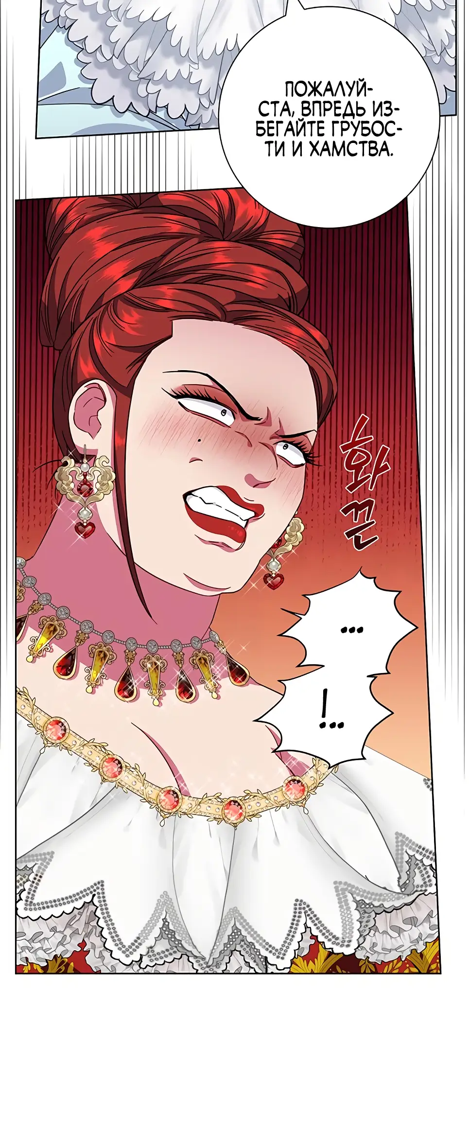 Страница 35 главы 13 манги Я стала матерью героя с трагичным концом / I Became the Mother of the Evil Male Lead