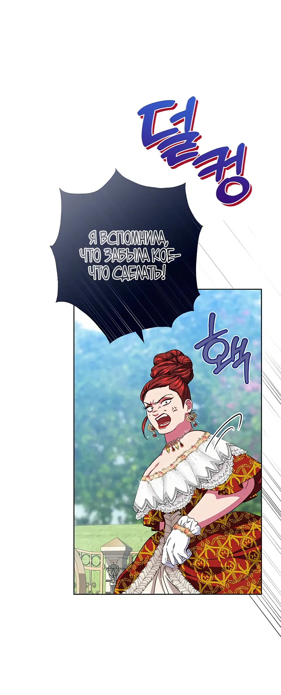 Страница 36 главы 13 манги Я стала матерью героя с трагичным концом / I Became the Mother of the Evil Male Lead