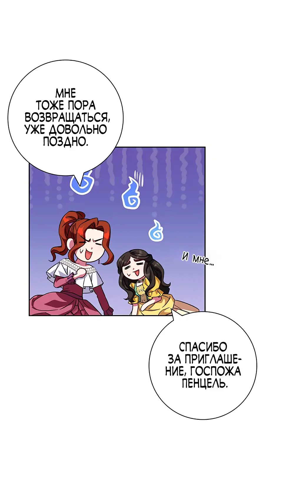 Страница 37 главы 13 манги Я стала матерью героя с трагичным концом / I Became the Mother of the Evil Male Lead