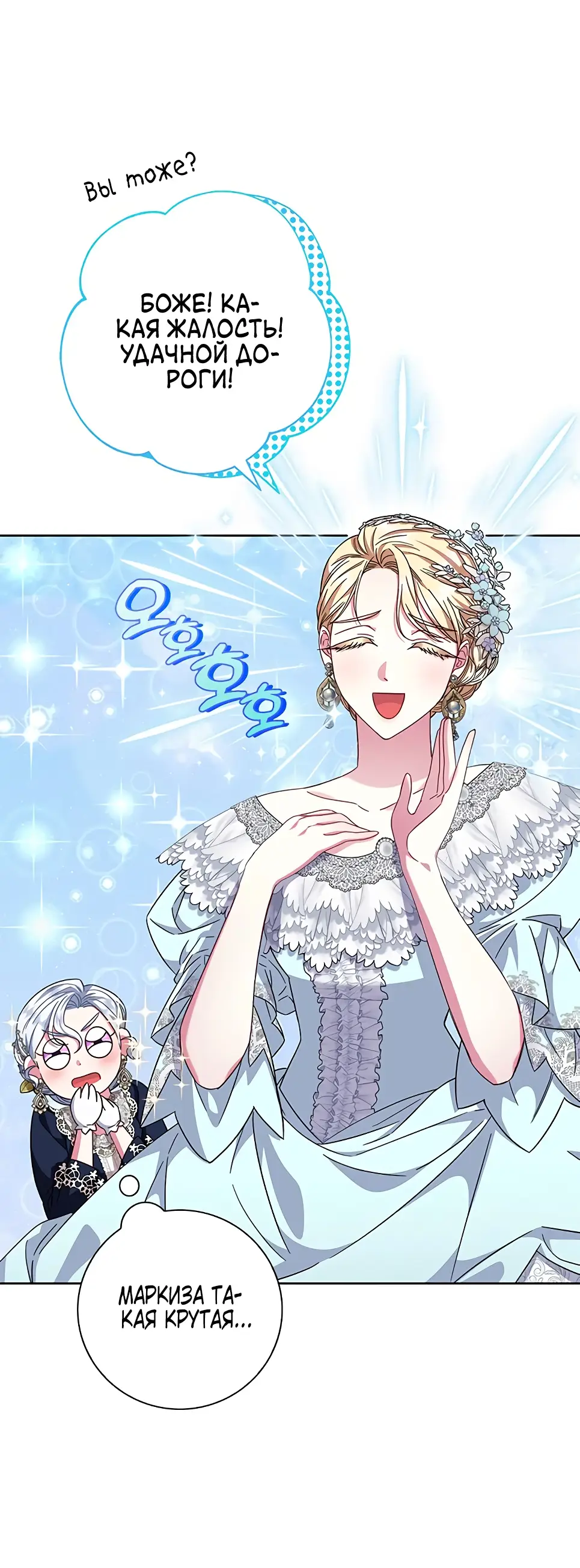 Страница 38 главы 13 манги Я стала матерью героя с трагичным концом / I Became the Mother of the Evil Male Lead