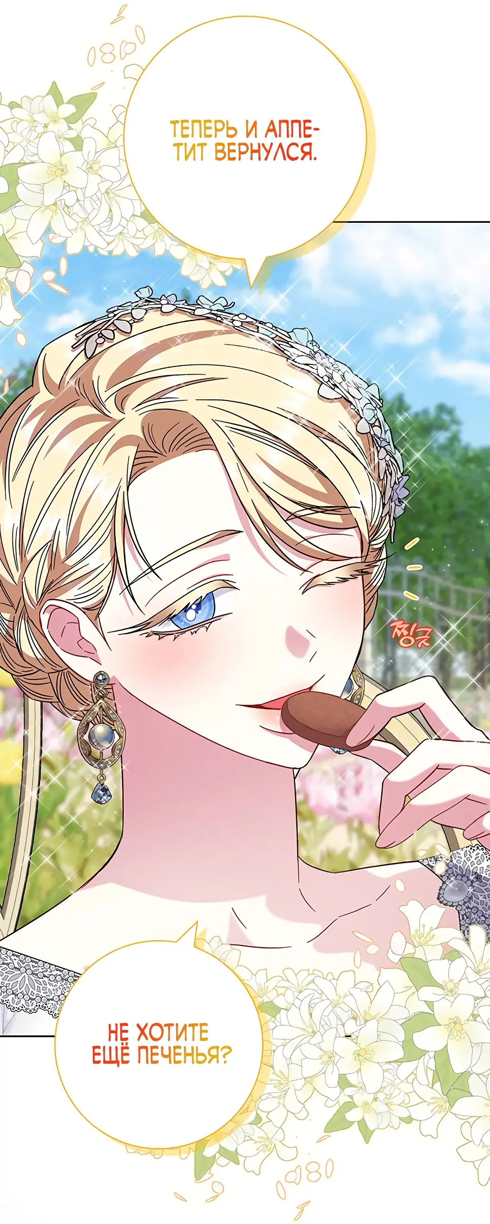 Страница 40 главы 13 манги Я стала матерью героя с трагичным концом / I Became the Mother of the Evil Male Lead