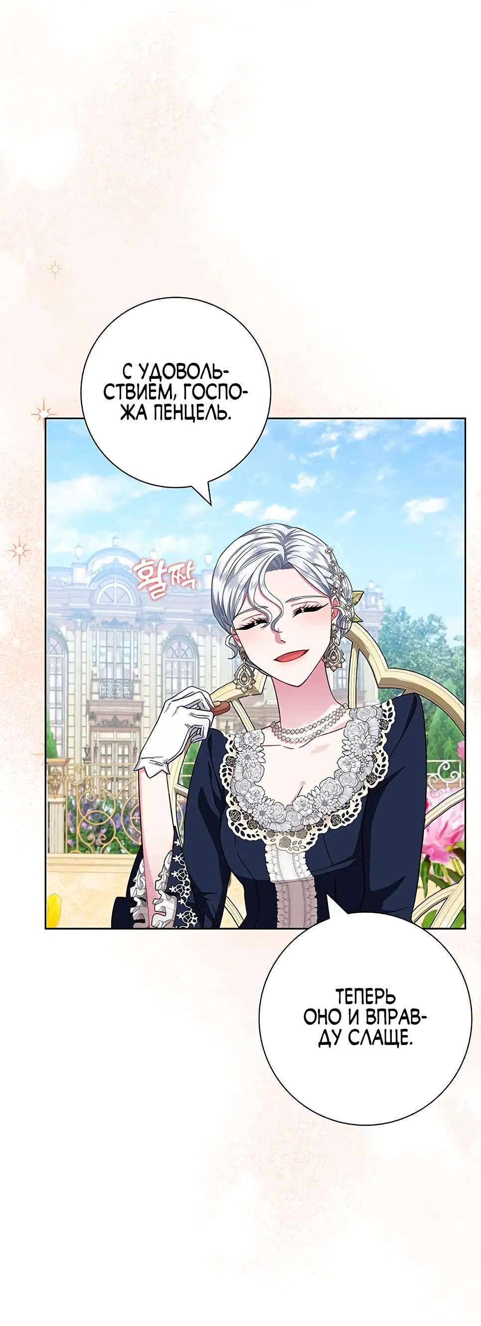 Страница 41 главы 13 манги Я стала матерью героя с трагичным концом / I Became the Mother of the Evil Male Lead