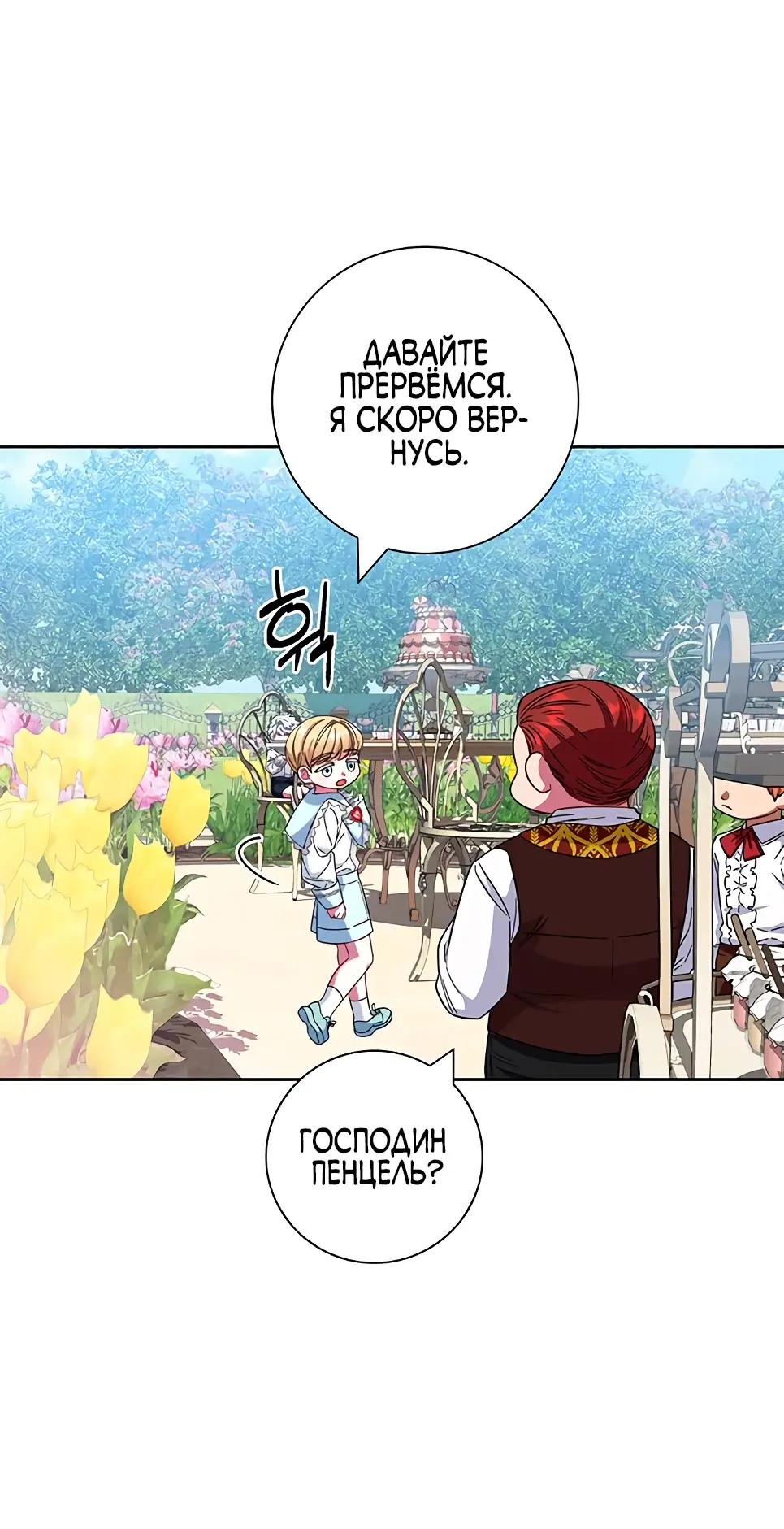 Страница 46 главы 13 манги Я стала матерью героя с трагичным концом / I Became the Mother of the Evil Male Lead