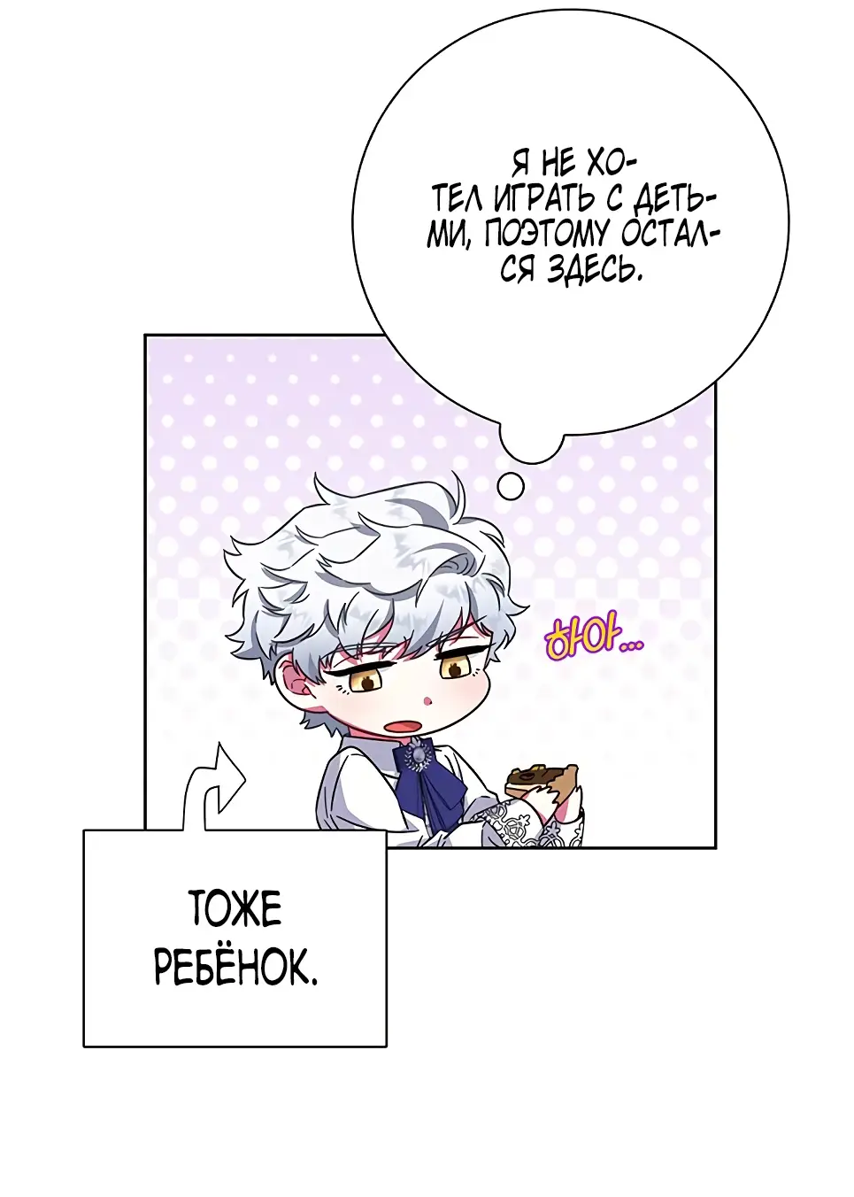 Страница 50 главы 13 манги Я стала матерью героя с трагичным концом / I Became the Mother of the Evil Male Lead