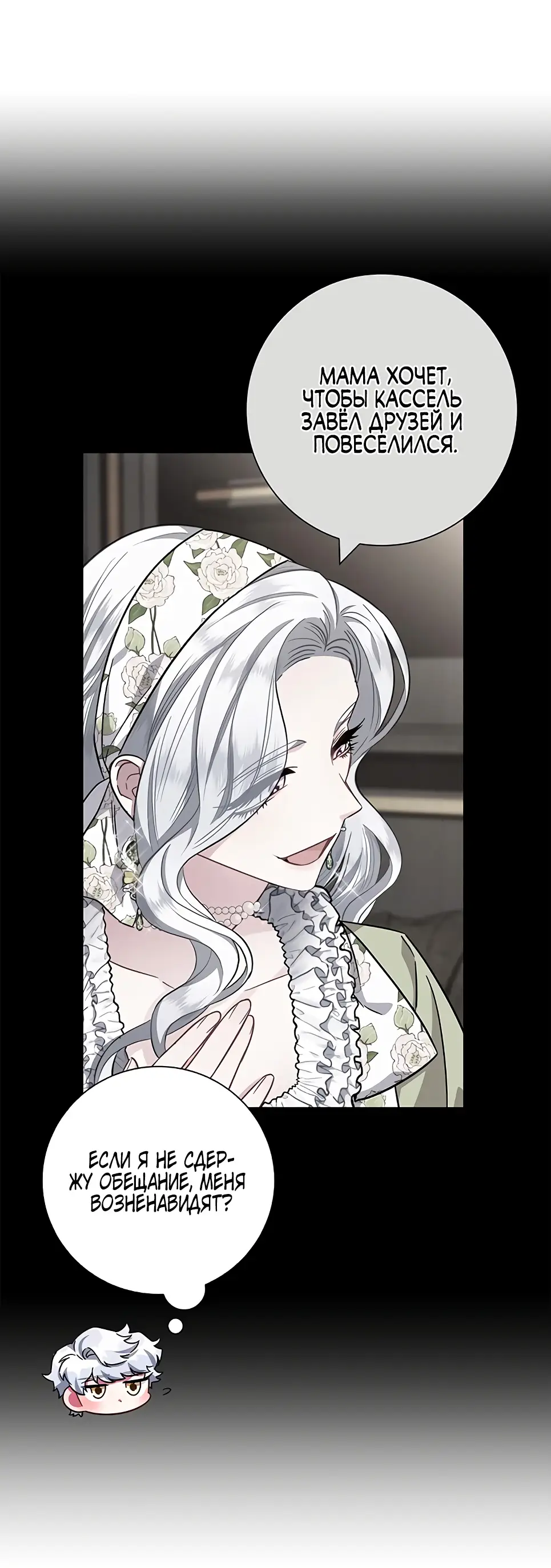 Страница 51 главы 13 манги Я стала матерью героя с трагичным концом / I Became the Mother of the Evil Male Lead