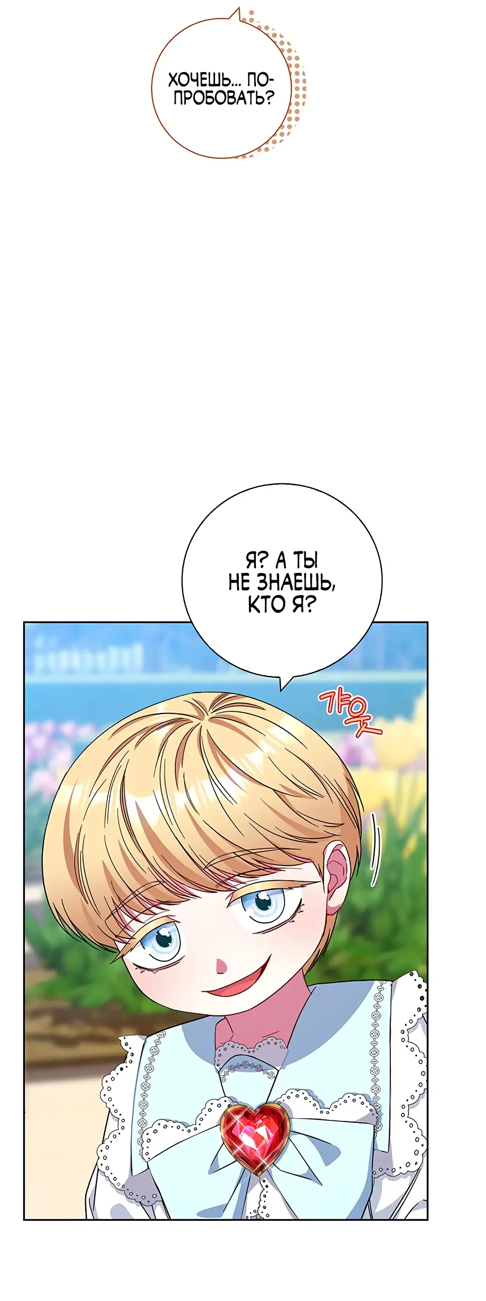 Страница 53 главы 13 манги Я стала матерью героя с трагичным концом / I Became the Mother of the Evil Male Lead