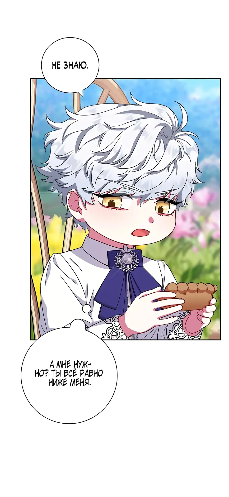 Страница 54 главы 13 манги Я стала матерью героя с трагичным концом / I Became the Mother of the Evil Male Lead