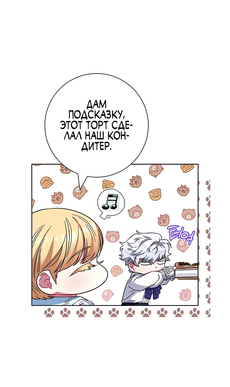 Страница 55 главы 13 манги Я стала матерью героя с трагичным концом / I Became the Mother of the Evil Male Lead