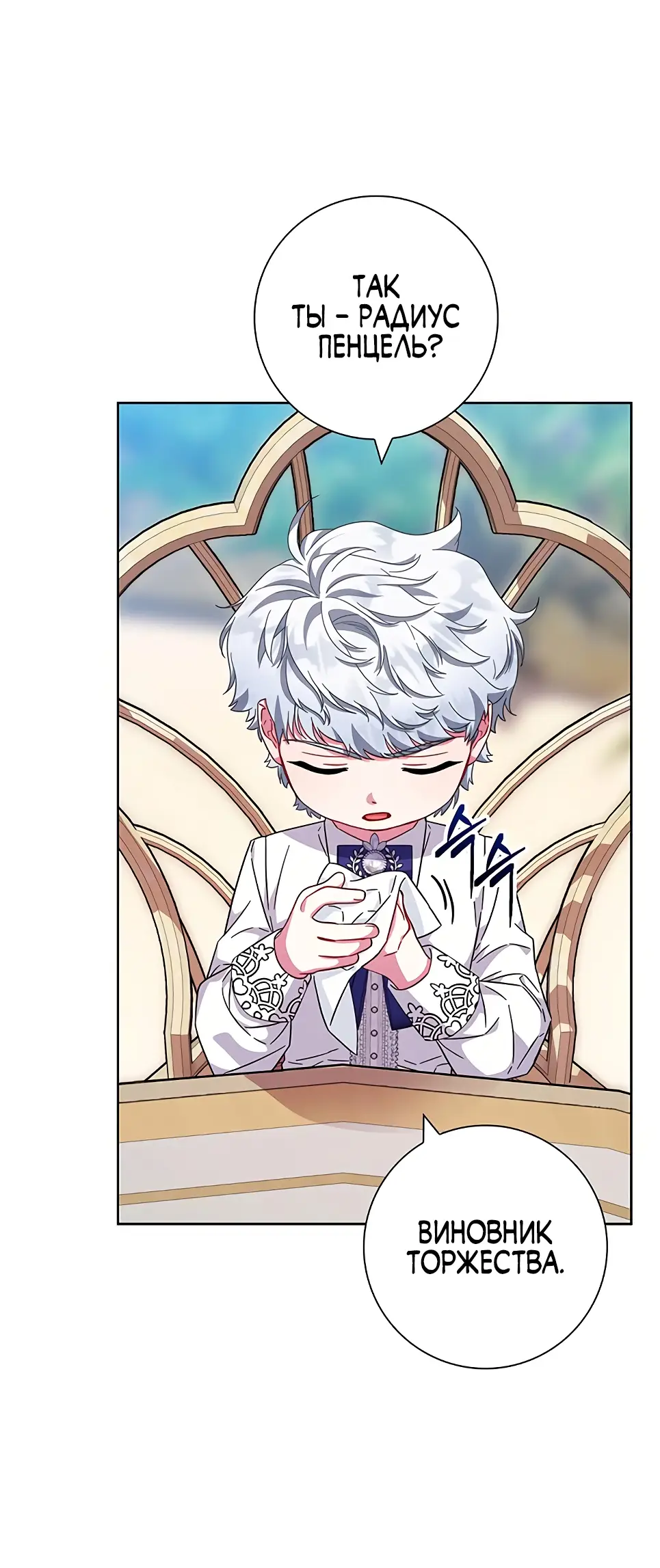 Страница 56 главы 13 манги Я стала матерью героя с трагичным концом / I Became the Mother of the Evil Male Lead