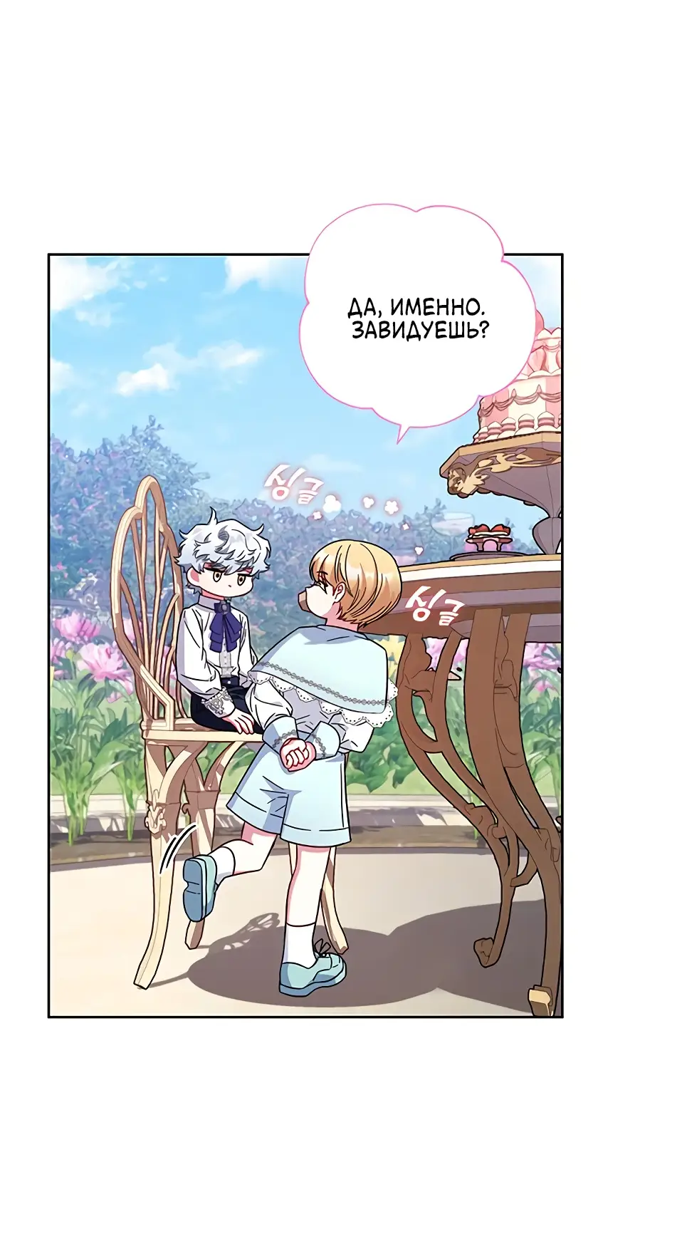 Страница 57 главы 13 манги Я стала матерью героя с трагичным концом / I Became the Mother of the Evil Male Lead