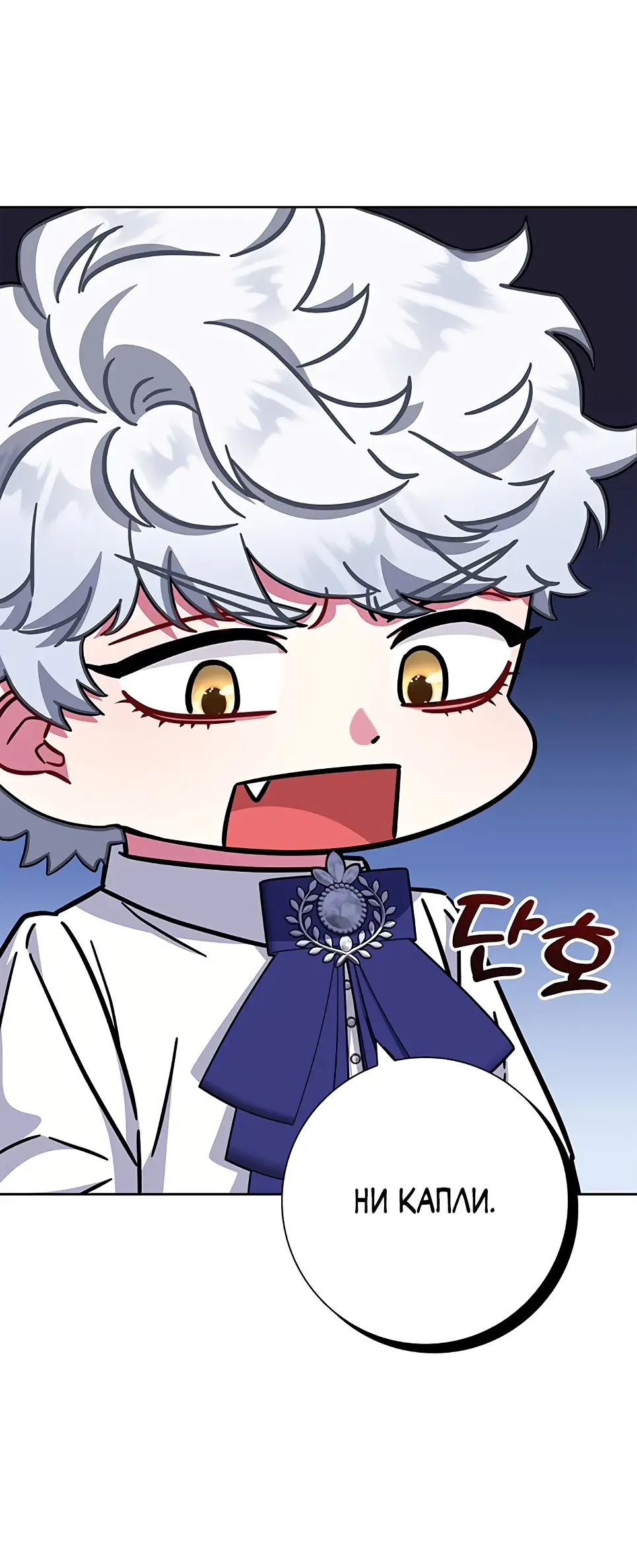 Страница 58 главы 13 манги Я стала матерью героя с трагичным концом / I Became the Mother of the Evil Male Lead
