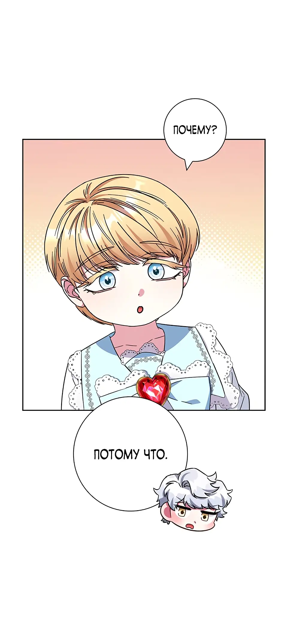 Страница 59 главы 13 манги Я стала матерью героя с трагичным концом / I Became the Mother of the Evil Male Lead