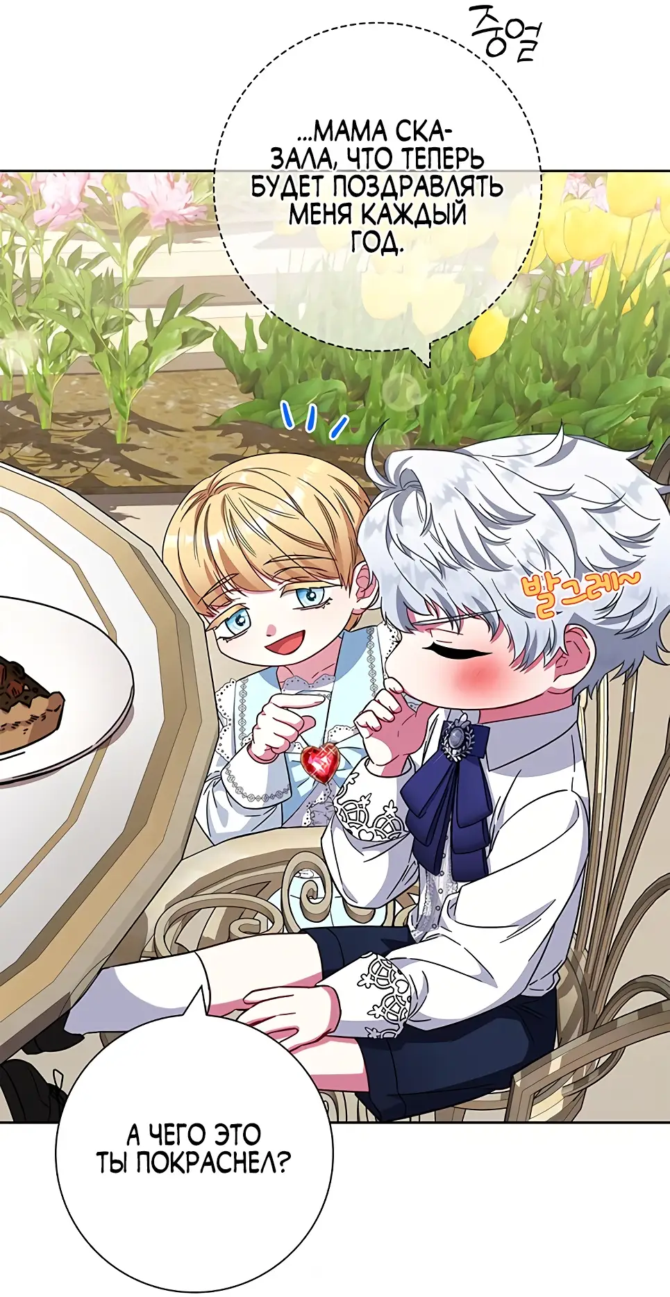 Страница 61 главы 13 манги Я стала матерью героя с трагичным концом / I Became the Mother of the Evil Male Lead