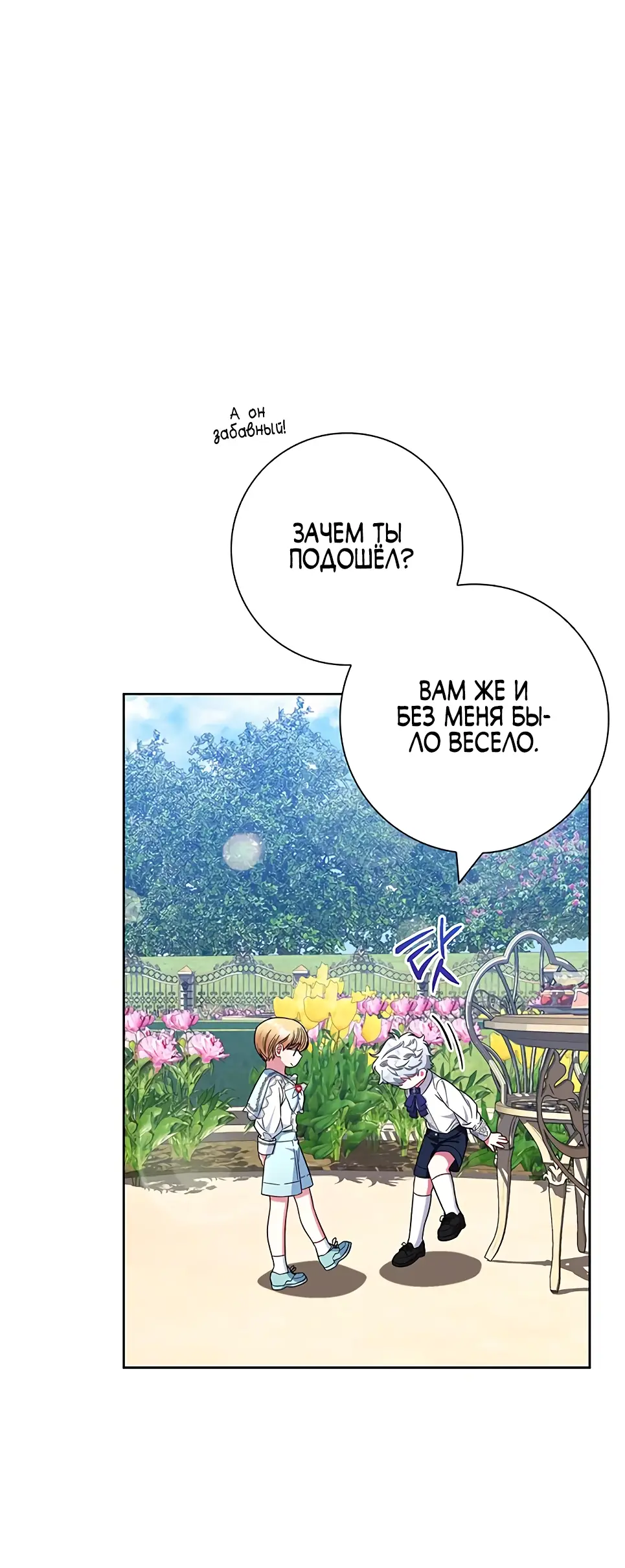 Страница 62 главы 13 манги Я стала матерью героя с трагичным концом / I Became the Mother of the Evil Male Lead