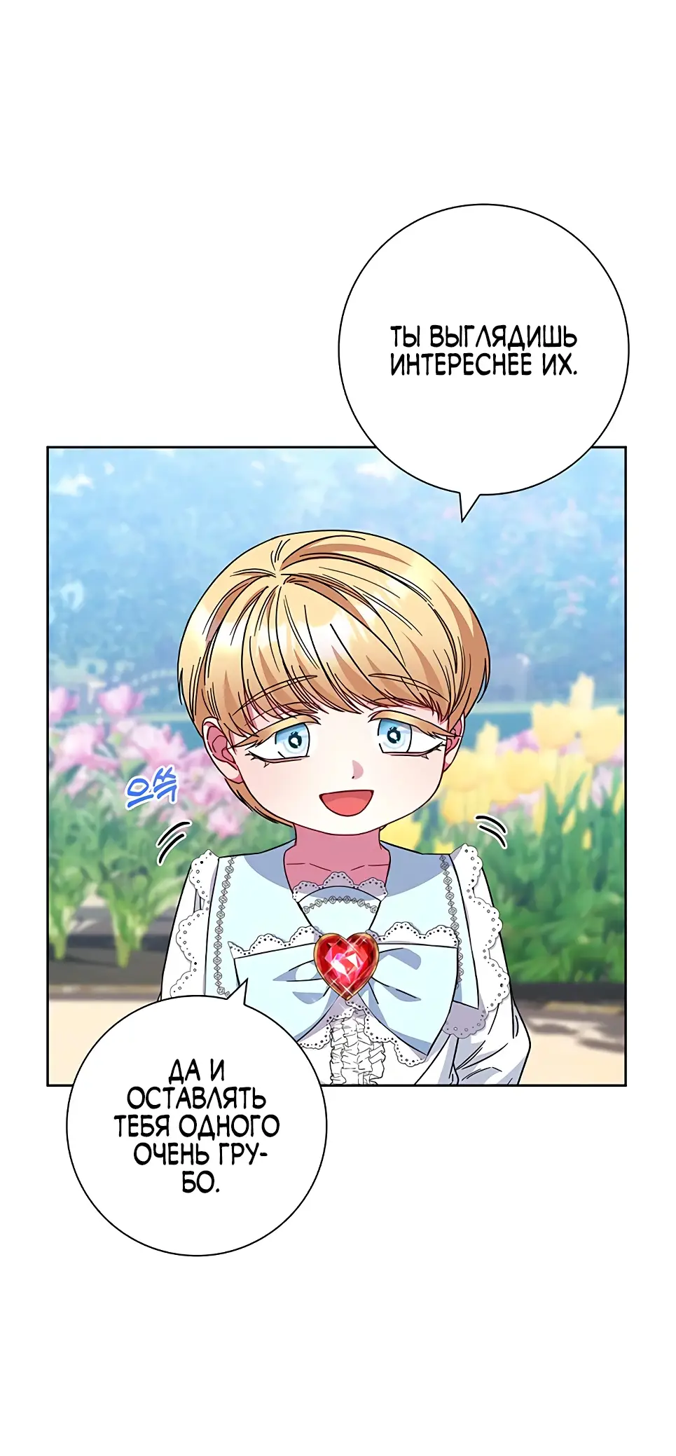Страница 63 главы 13 манги Я стала матерью героя с трагичным концом / I Became the Mother of the Evil Male Lead