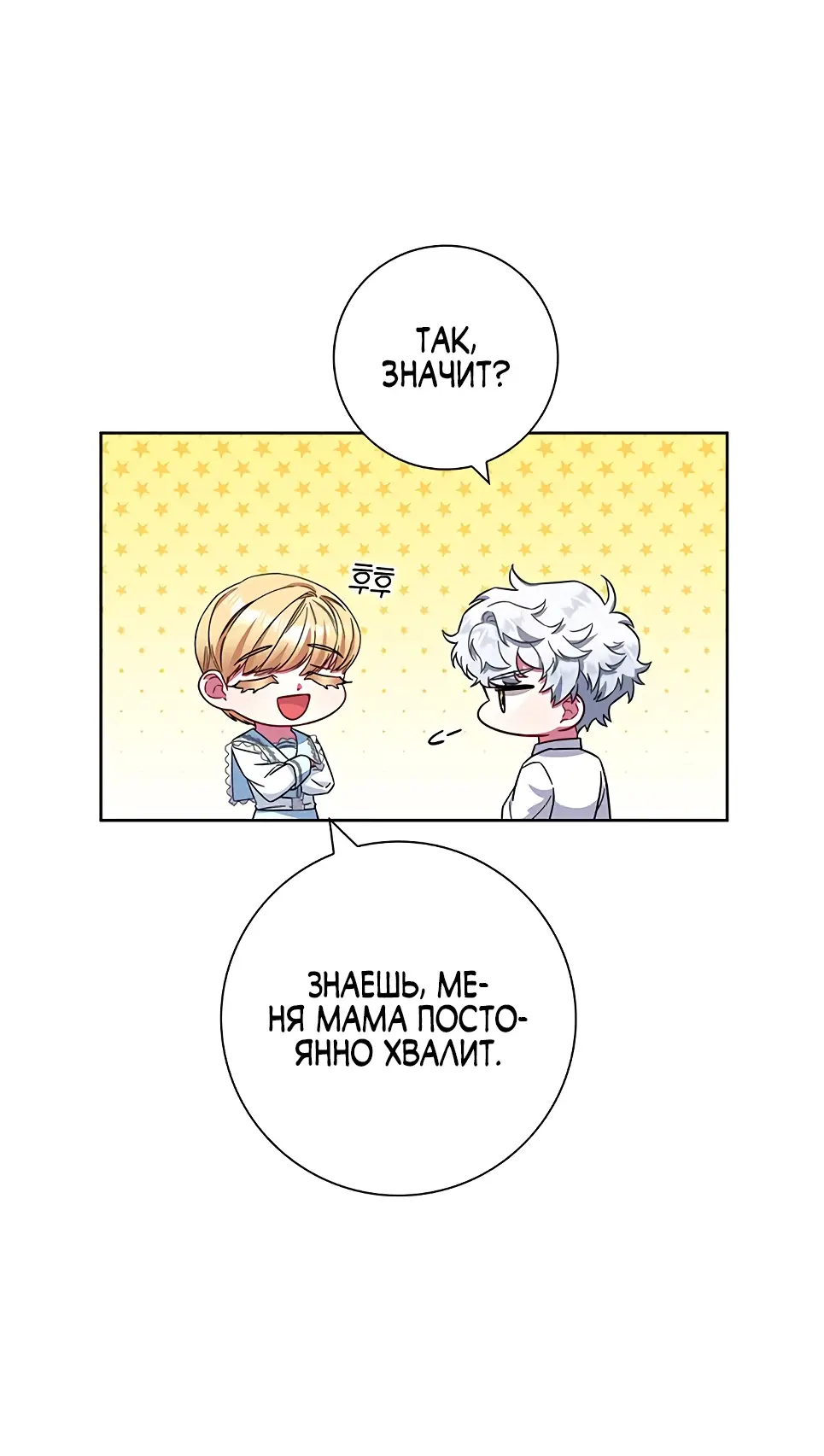 Страница 64 главы 13 манги Я стала матерью героя с трагичным концом / I Became the Mother of the Evil Male Lead