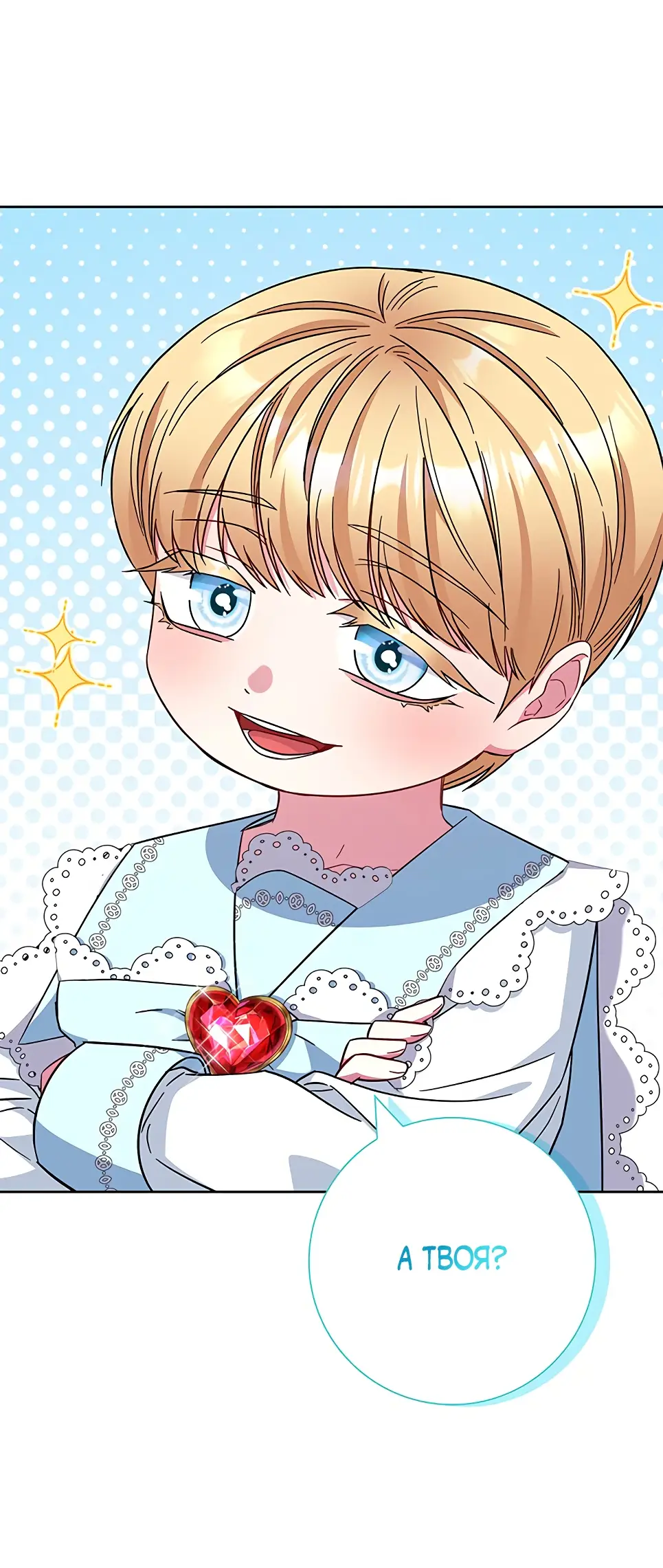 Страница 65 главы 13 манги Я стала матерью героя с трагичным концом / I Became the Mother of the Evil Male Lead