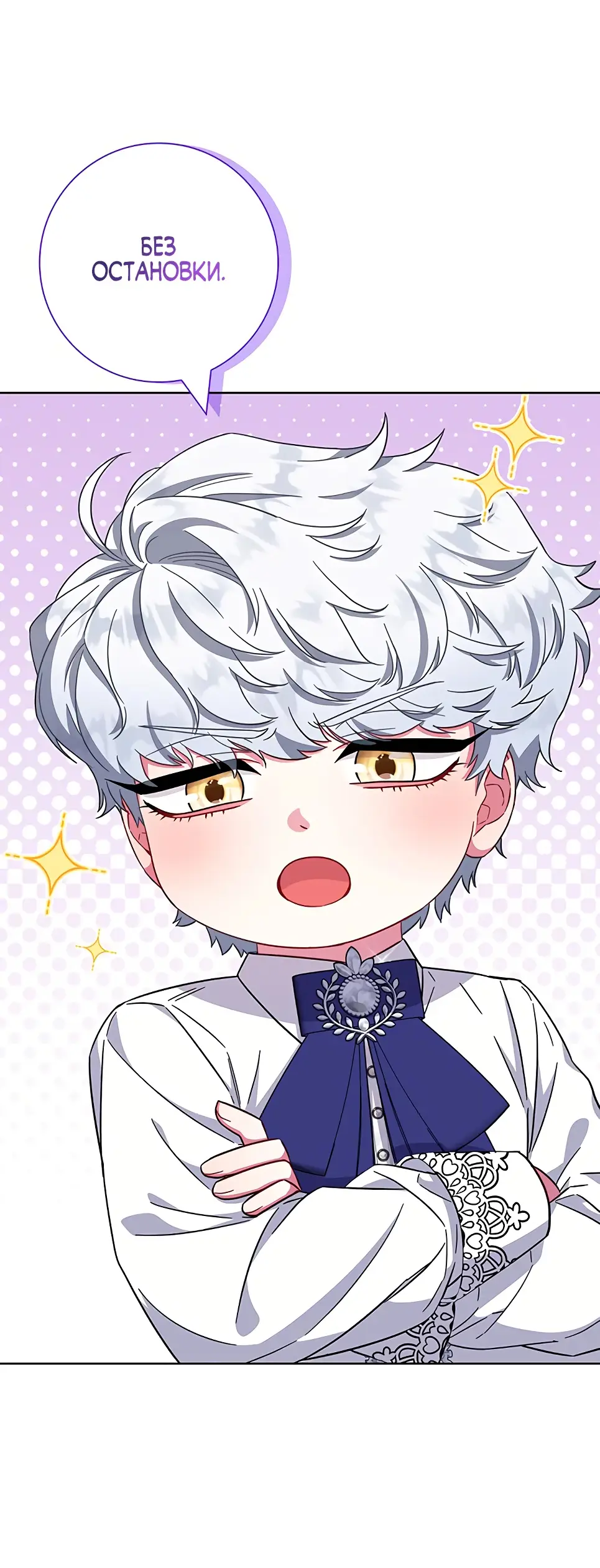 Страница 66 главы 13 манги Я стала матерью героя с трагичным концом / I Became the Mother of the Evil Male Lead