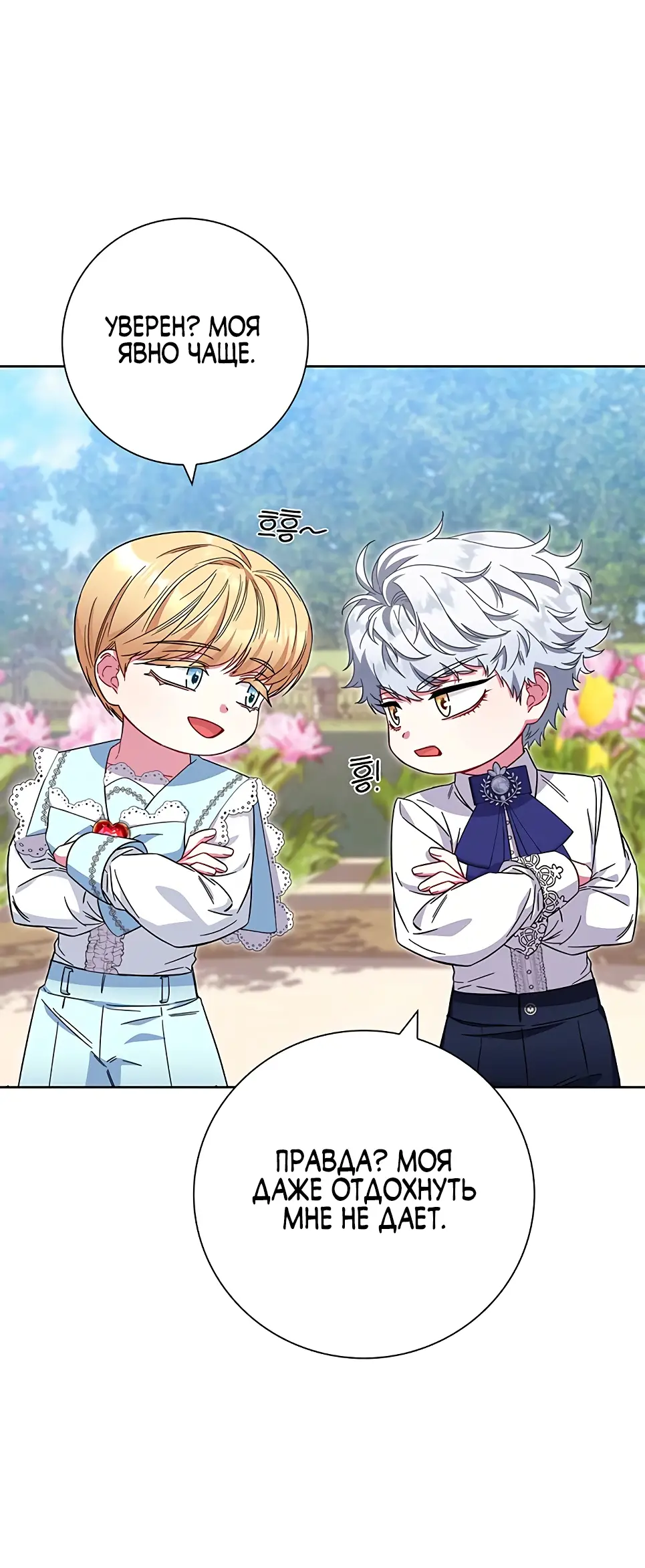 Страница 67 главы 13 манги Я стала матерью героя с трагичным концом / I Became the Mother of the Evil Male Lead