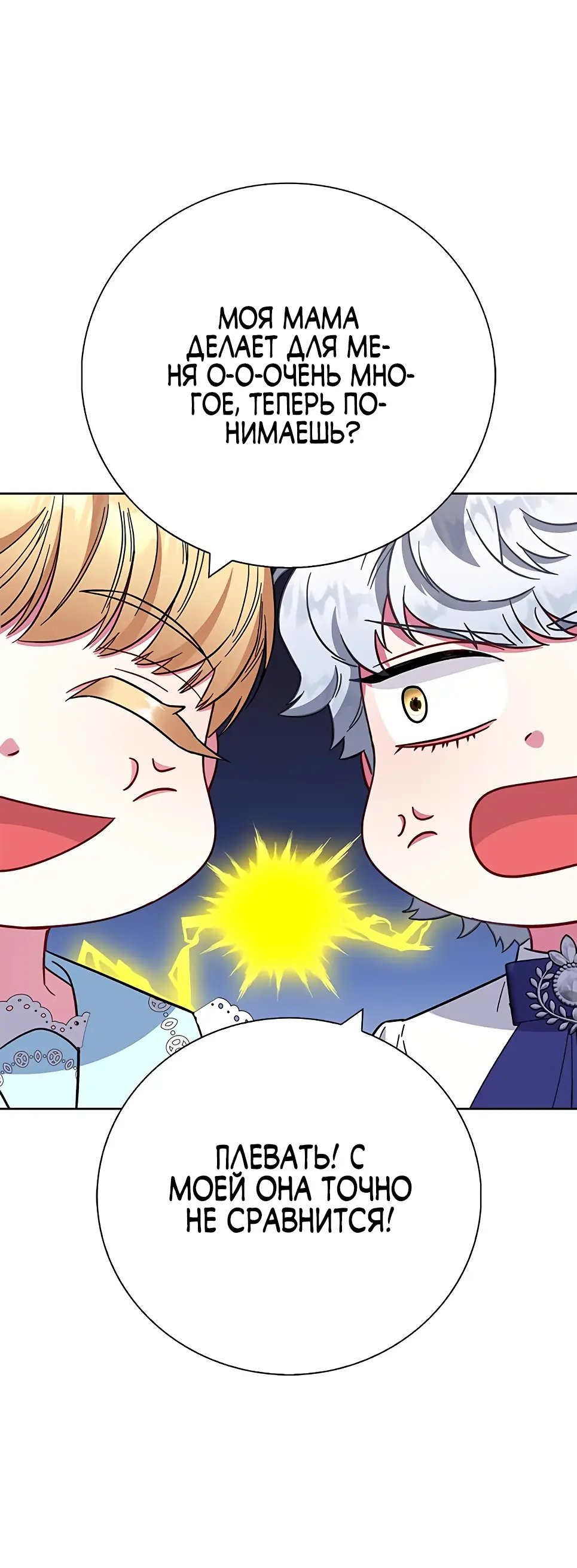 Страница 68 главы 13 манги Я стала матерью героя с трагичным концом / I Became the Mother of the Evil Male Lead