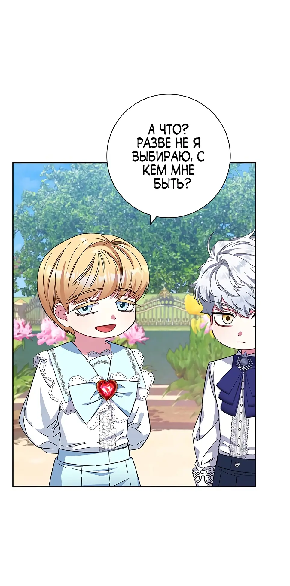 Страница 71 главы 13 манги Я стала матерью героя с трагичным концом / I Became the Mother of the Evil Male Lead