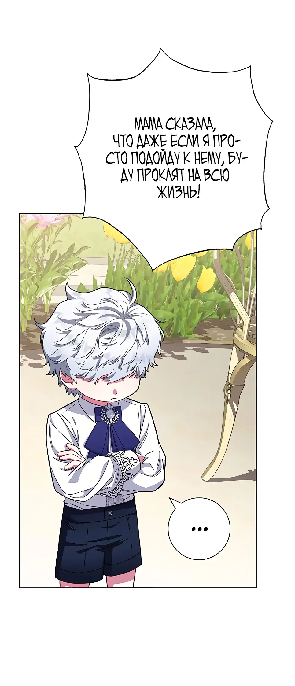 Страница 73 главы 13 манги Я стала матерью героя с трагичным концом / I Became the Mother of the Evil Male Lead
