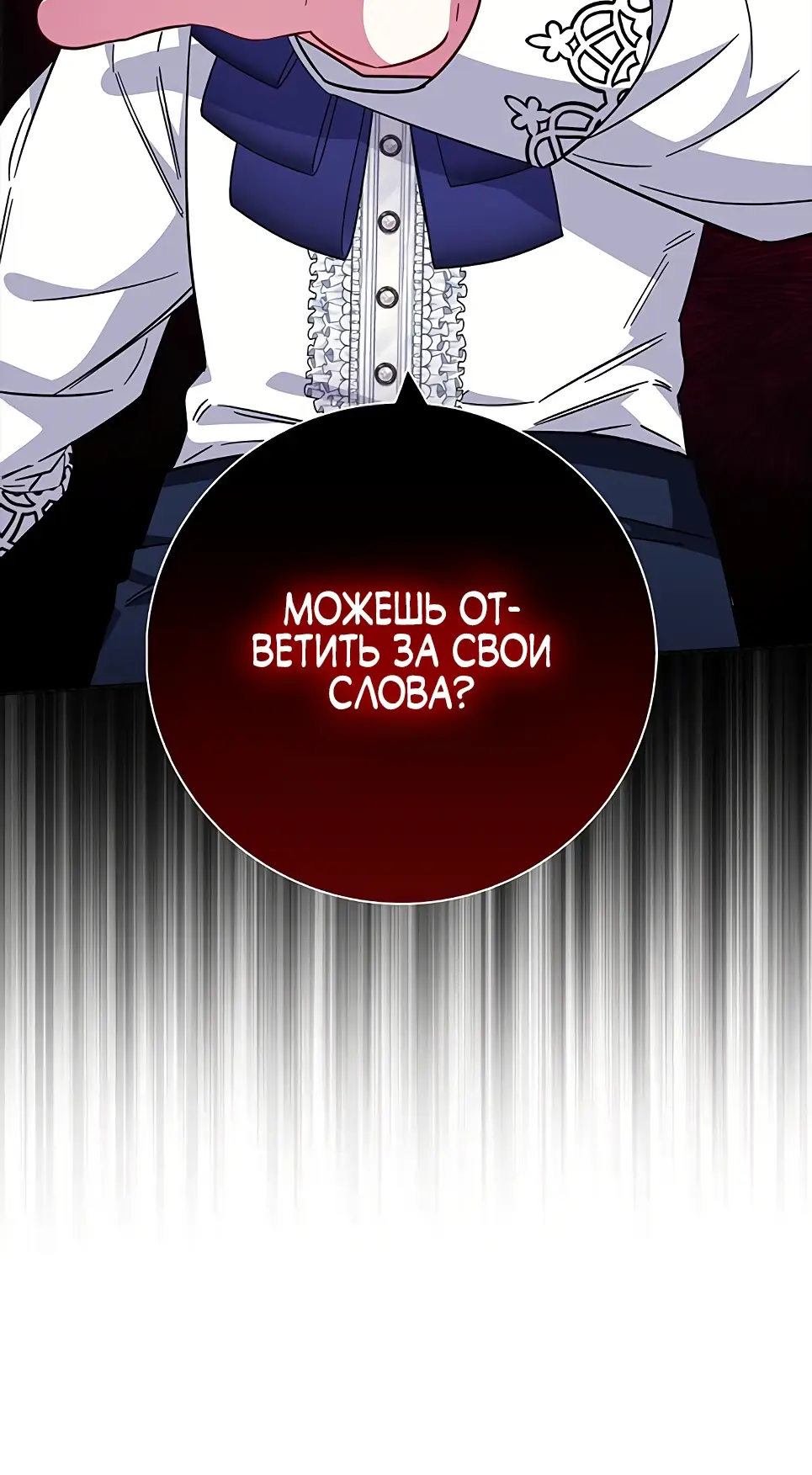 Страница 77 главы 13 манги Я стала матерью героя с трагичным концом / I Became the Mother of the Evil Male Lead