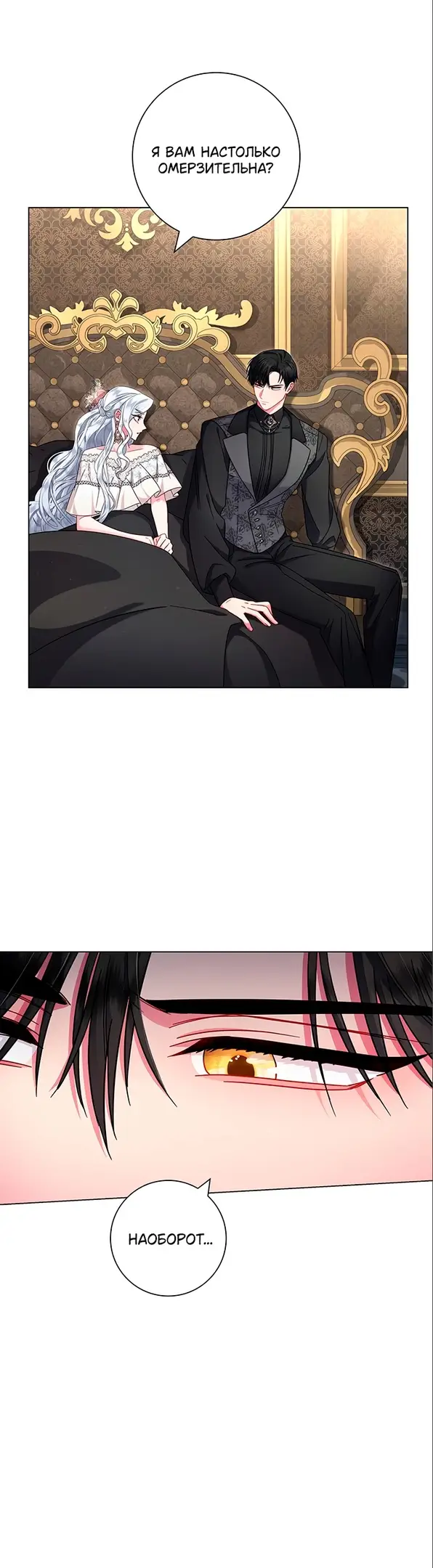Страница 5 главы 6 манги Я стала матерью героя с трагичным концом / I Became the Mother of the Evil Male Lead