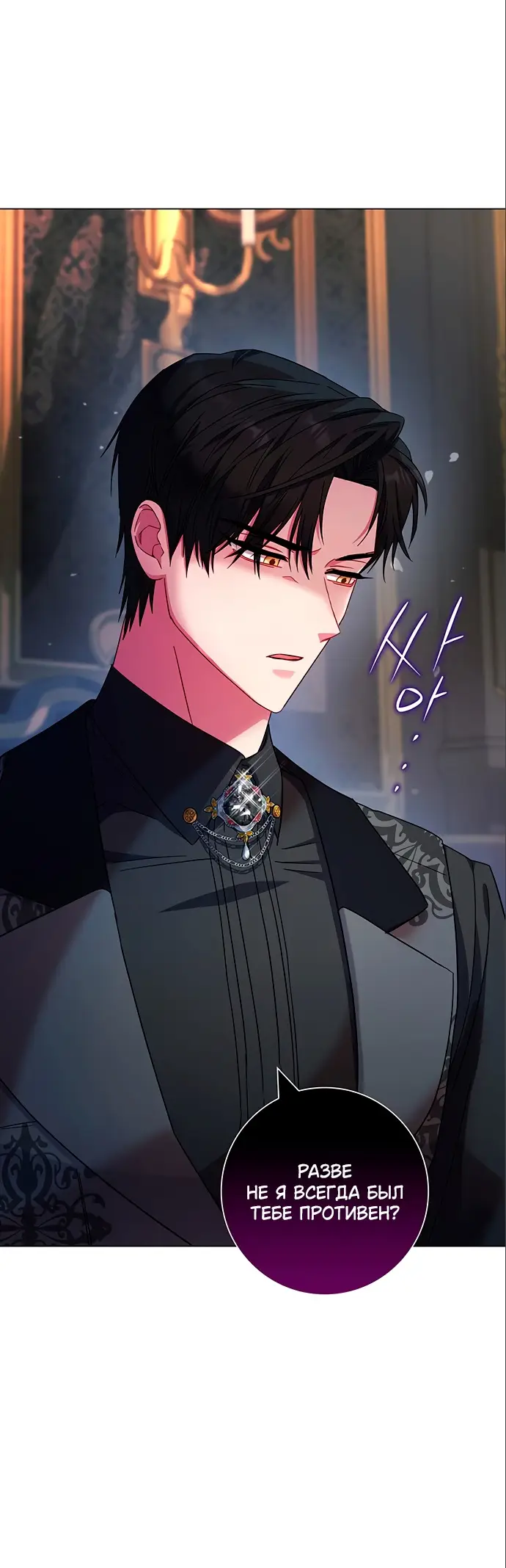 Страница 6 главы 6 манги Я стала матерью героя с трагичным концом / I Became the Mother of the Evil Male Lead