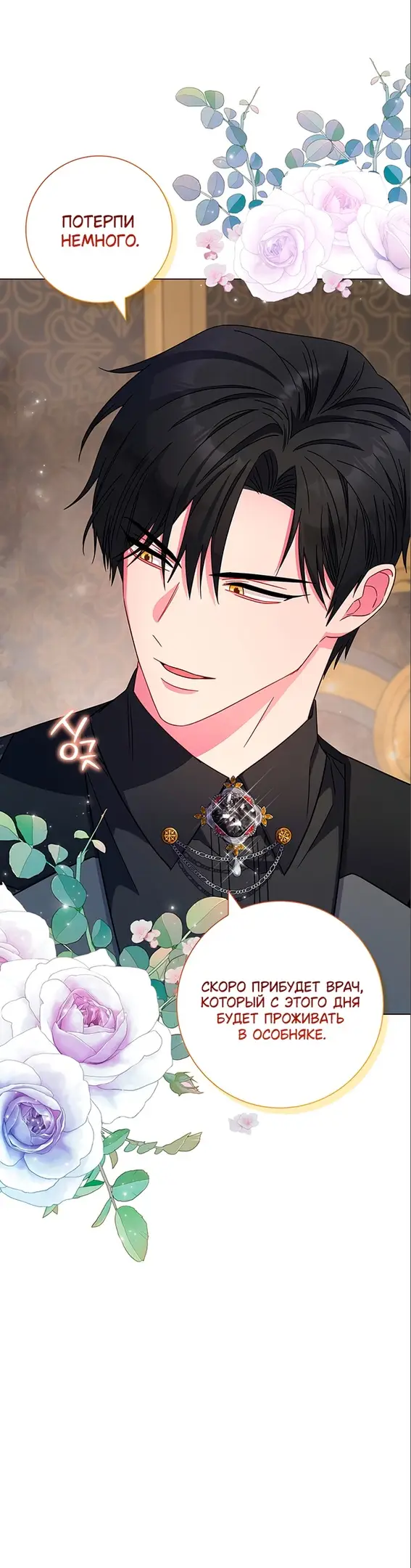 Страница 14 главы 6 манги Я стала матерью героя с трагичным концом / I Became the Mother of the Evil Male Lead