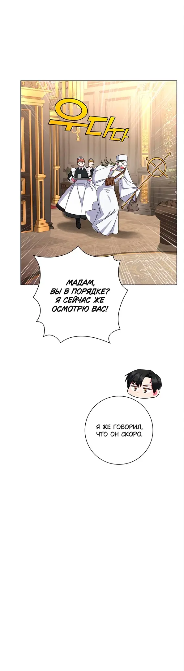 Страница 15 главы 6 манги Я стала матерью героя с трагичным концом / I Became the Mother of the Evil Male Lead