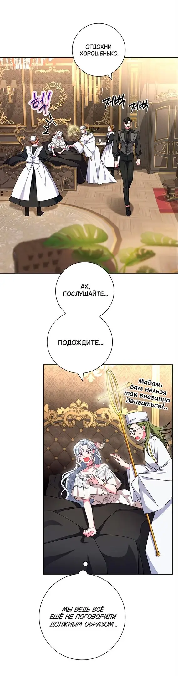 Страница 16 главы 6 манги Я стала матерью героя с трагичным концом / I Became the Mother of the Evil Male Lead