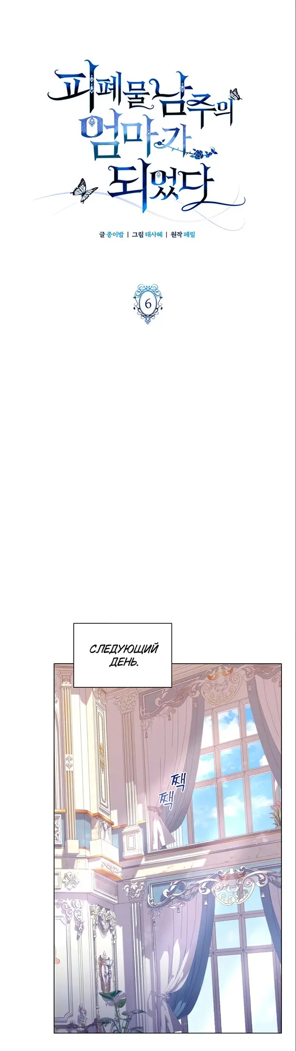 Страница 19 главы 6 манги Я стала матерью героя с трагичным концом / I Became the Mother of the Evil Male Lead