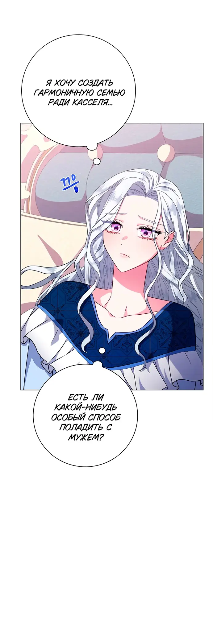 Страница 21 главы 6 манги Я стала матерью героя с трагичным концом / I Became the Mother of the Evil Male Lead