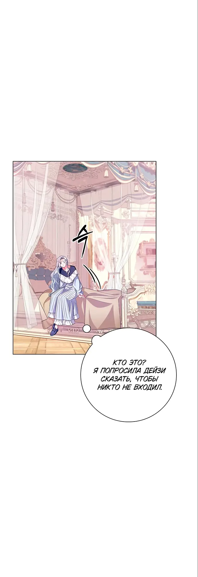 Страница 23 главы 6 манги Я стала матерью героя с трагичным концом / I Became the Mother of the Evil Male Lead