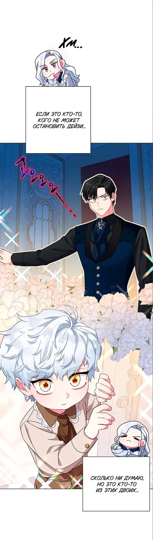 Страница 24 главы 6 манги Я стала матерью героя с трагичным концом / I Became the Mother of the Evil Male Lead