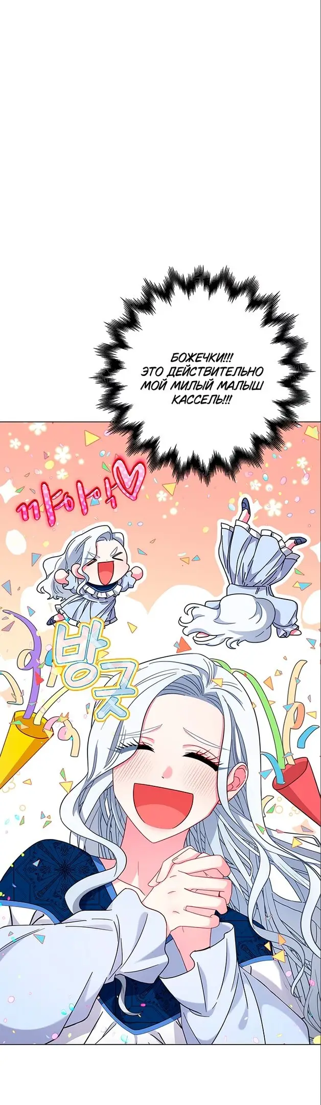 Страница 28 главы 6 манги Я стала матерью героя с трагичным концом / I Became the Mother of the Evil Male Lead