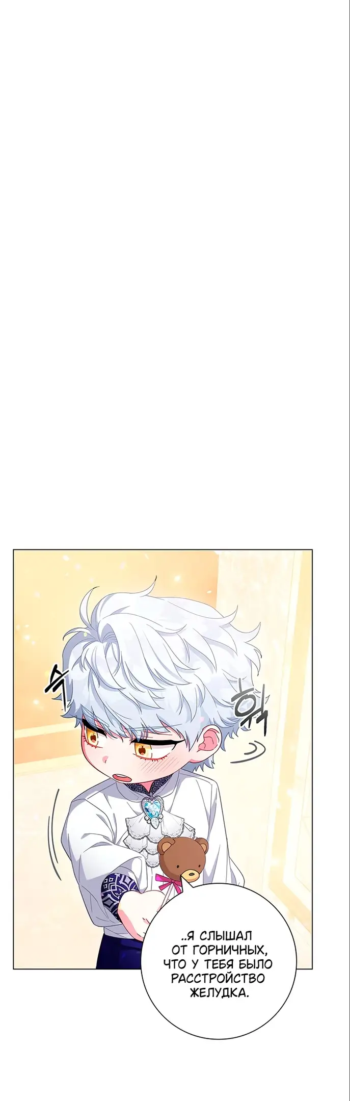 Страница 29 главы 6 манги Я стала матерью героя с трагичным концом / I Became the Mother of the Evil Male Lead