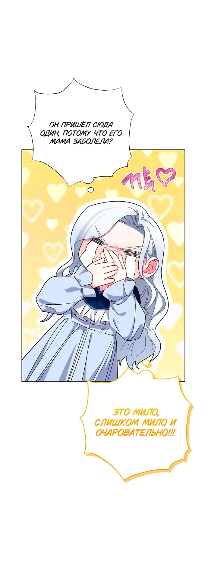 Страница 30 главы 6 манги Я стала матерью героя с трагичным концом / I Became the Mother of the Evil Male Lead