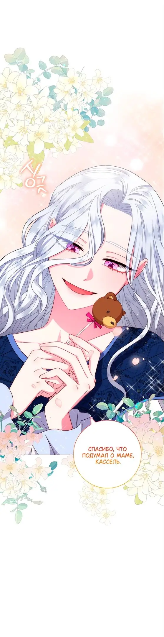 Страница 32 главы 6 манги Я стала матерью героя с трагичным концом / I Became the Mother of the Evil Male Lead