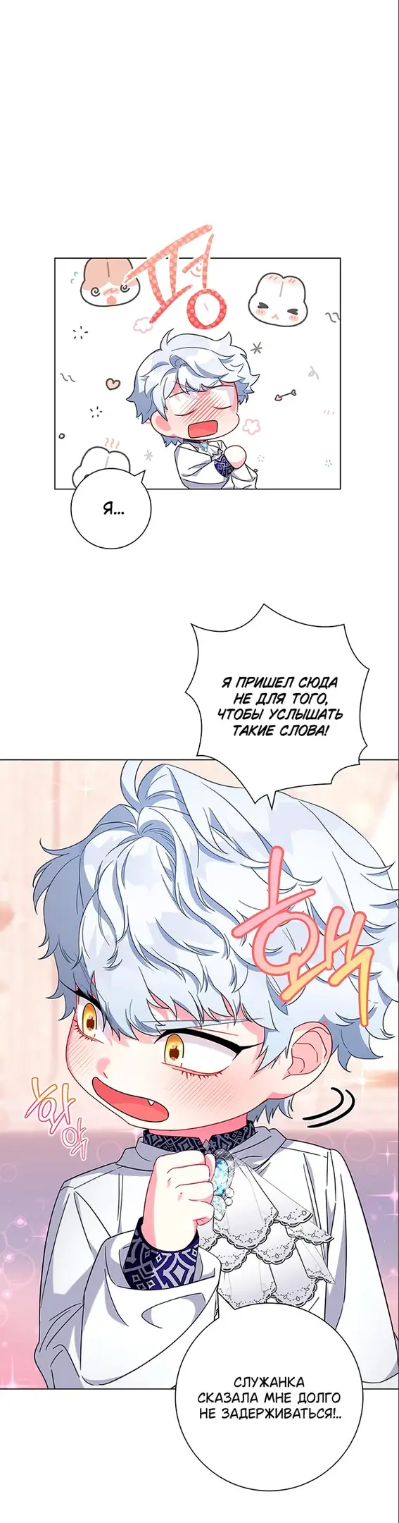 Страница 33 главы 6 манги Я стала матерью героя с трагичным концом / I Became the Mother of the Evil Male Lead