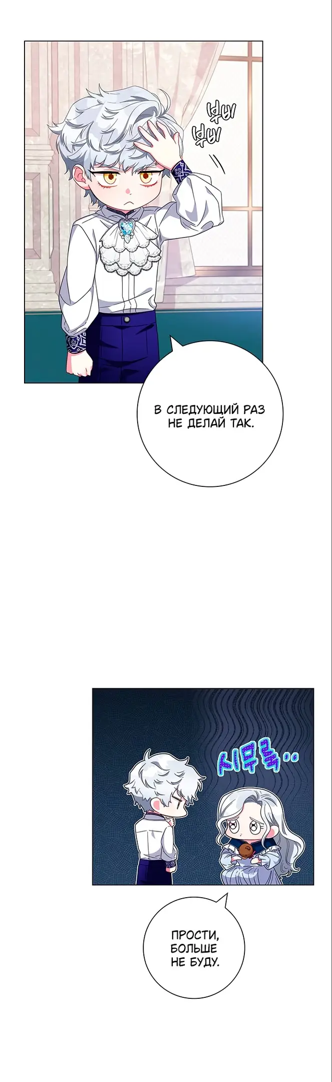 Страница 39 главы 6 манги Я стала матерью героя с трагичным концом / I Became the Mother of the Evil Male Lead