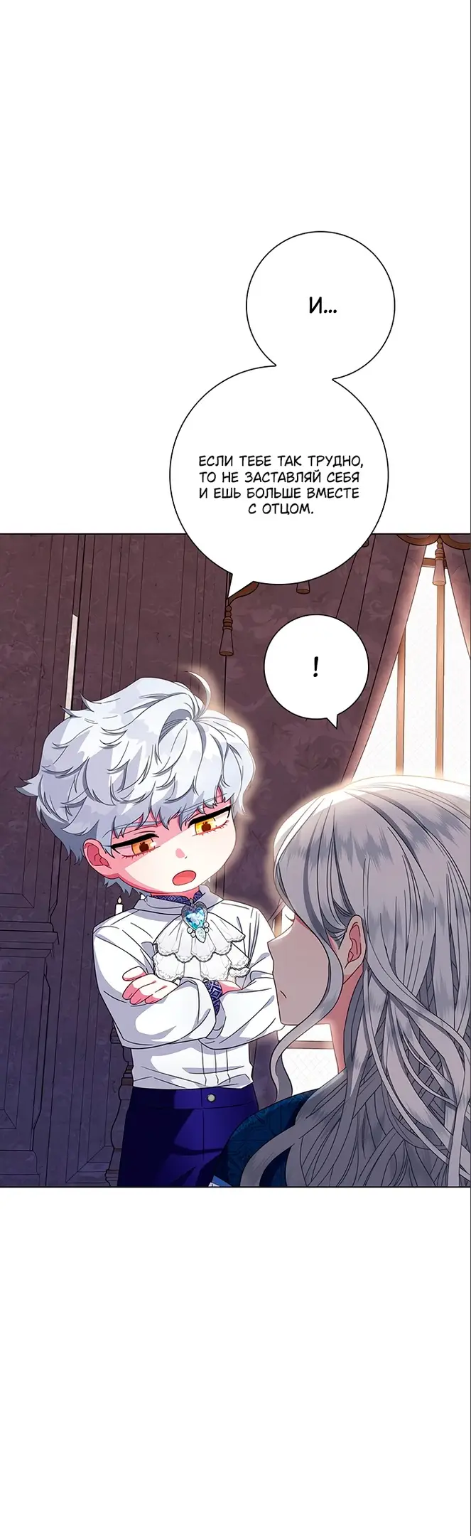 Страница 40 главы 6 манги Я стала матерью героя с трагичным концом / I Became the Mother of the Evil Male Lead