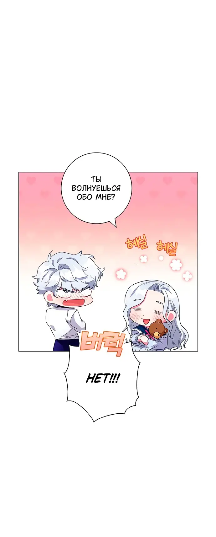 Страница 41 главы 6 манги Я стала матерью героя с трагичным концом / I Became the Mother of the Evil Male Lead
