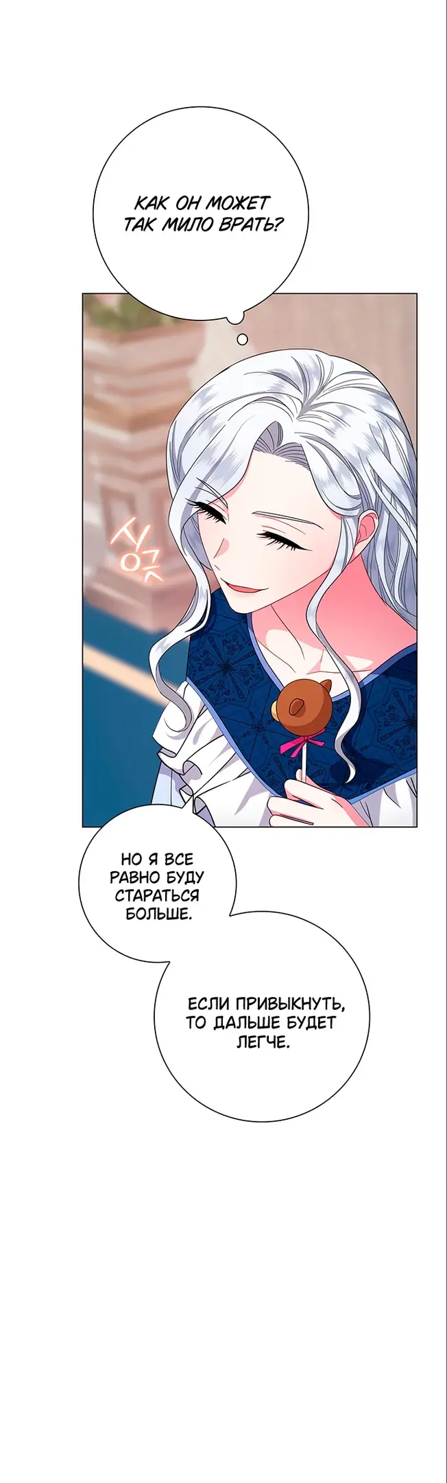 Страница 42 главы 6 манги Я стала матерью героя с трагичным концом / I Became the Mother of the Evil Male Lead