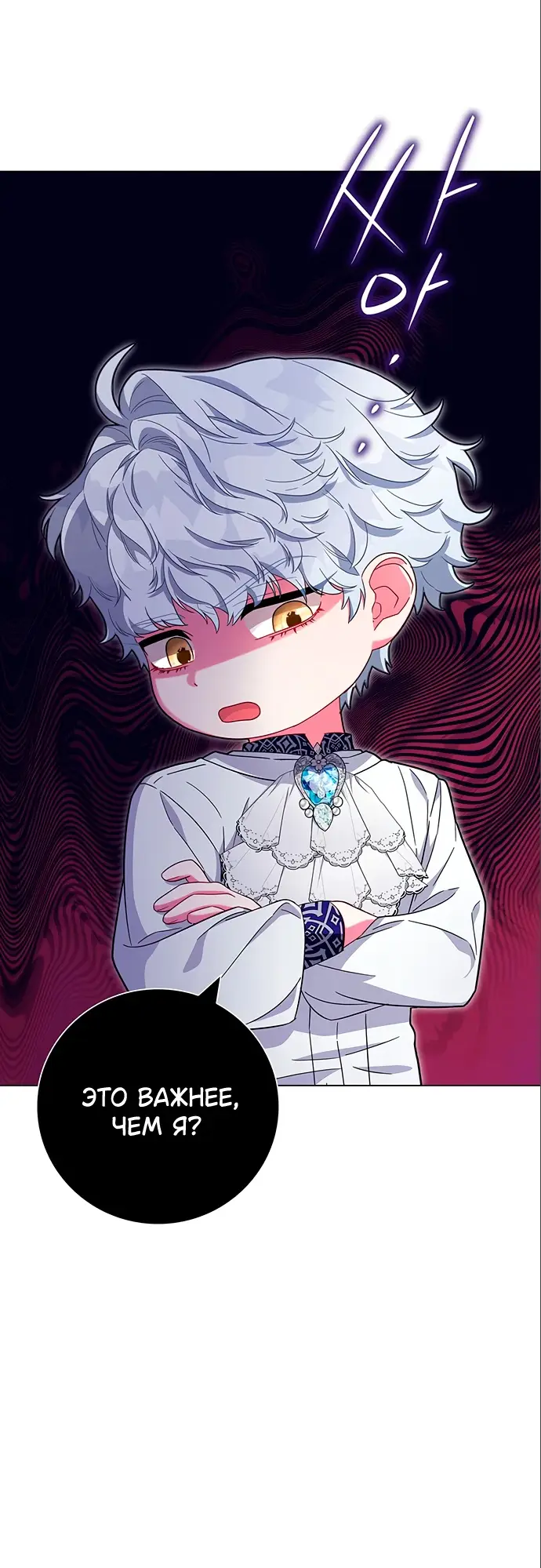 Страница 43 главы 6 манги Я стала матерью героя с трагичным концом / I Became the Mother of the Evil Male Lead